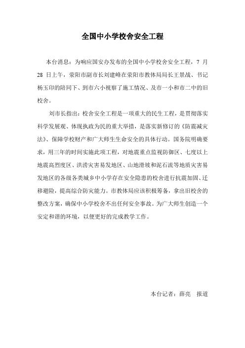 视察中小学校舍