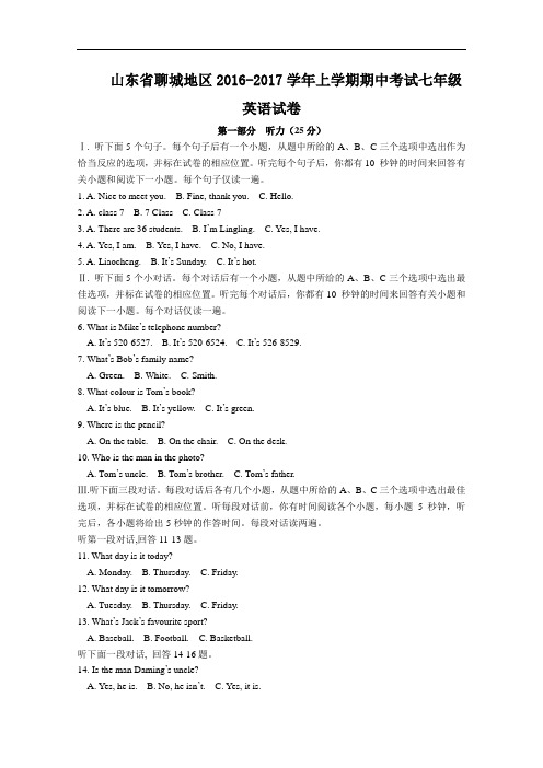 【初中英语】山东省聊城地区2016-2017学年上学期期中考试七年级英语试卷 外研版