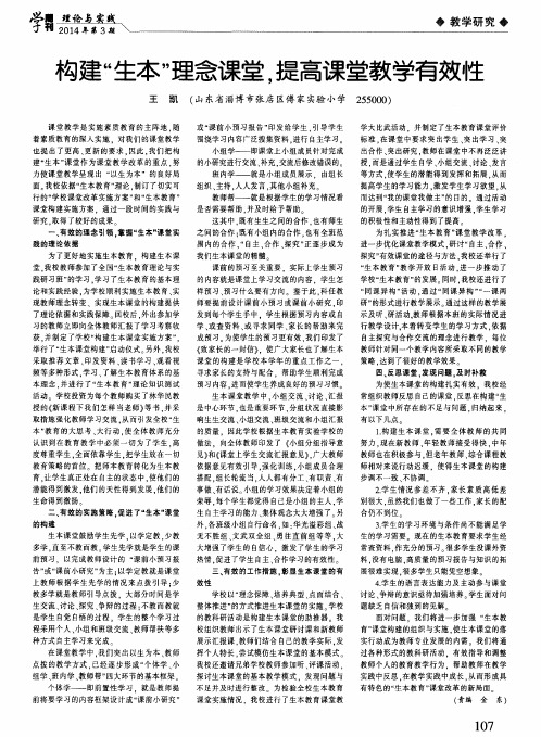 构建“生本”理念课堂,提高课堂教学有效性