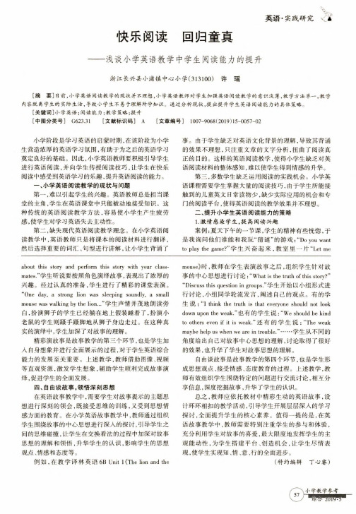 快乐阅读回归童真——浅谈小学英语教学中学生阅读能力的提升