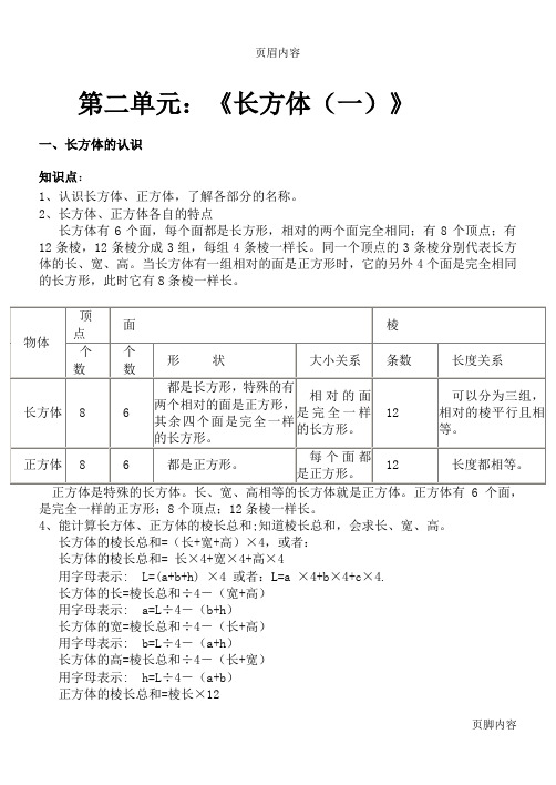 (完整版)北师大小学数学五年级下册第二单元知识点