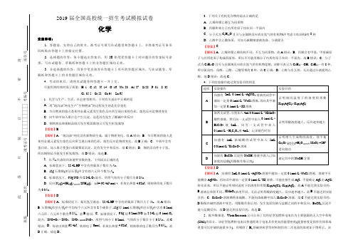 2019届全国高校统一招生考试化学模拟试卷(含解析)【精品】