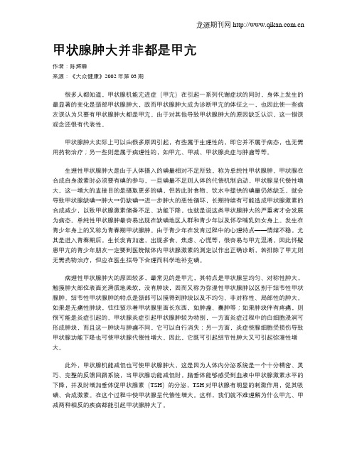 甲状腺肿大并非都是甲亢