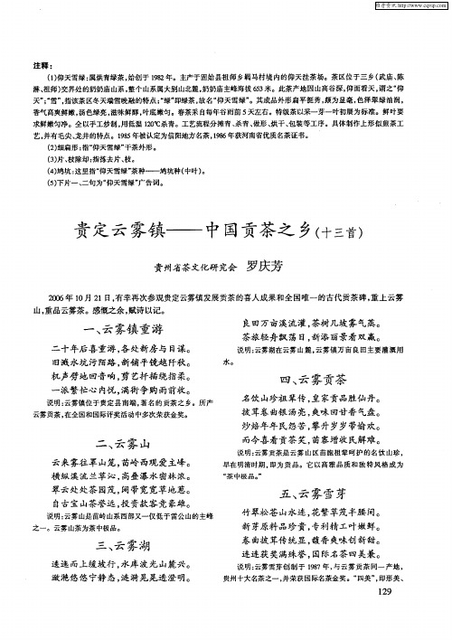 贵定云雾镇——中国贡茶之乡(十三首)