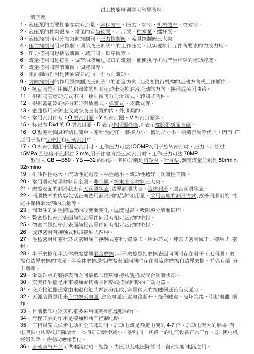 钳工技能考试复习资料.docx
