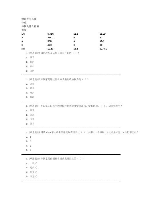 湖南青马在线课后答案