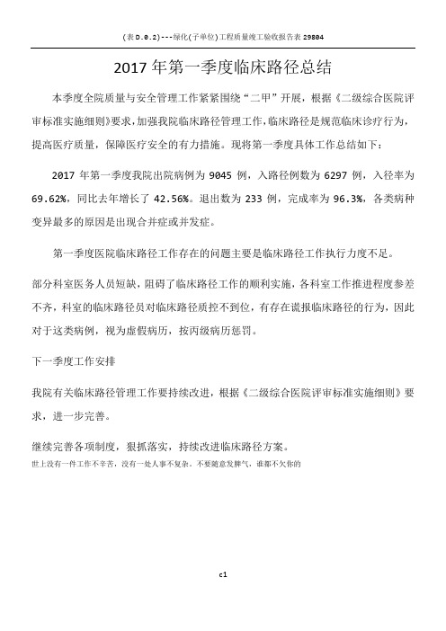 2017年第一季度临床路径总结