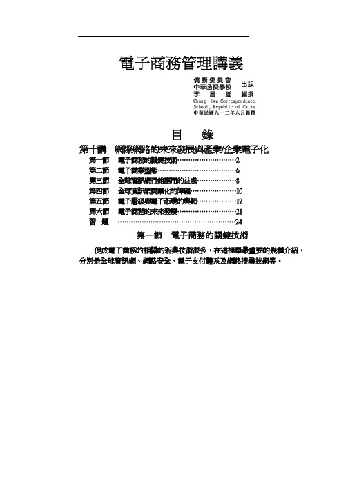 电子商务管理讲义