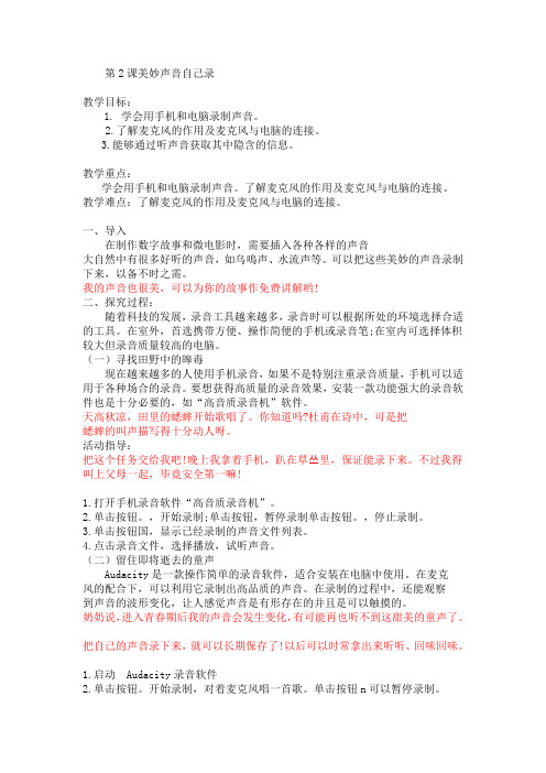 2.美妙声音自己录