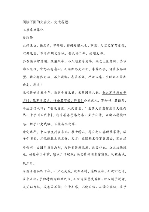 欧阳修《王彦章画像记》阅读练习及答案