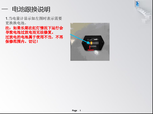 AGV电池更换以及保养说明