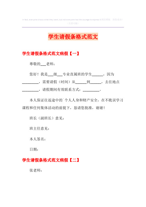 学生请假条格式范文(多篇)