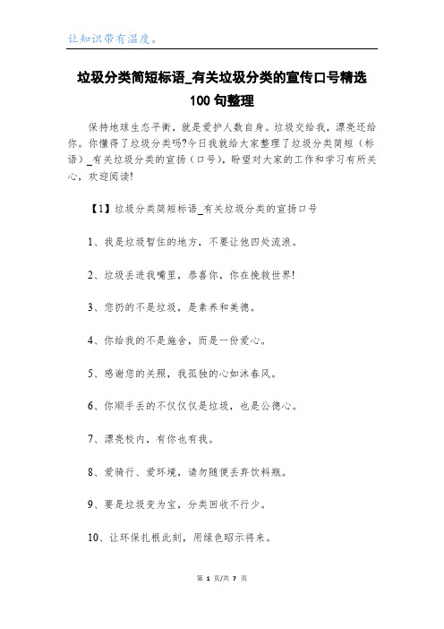 垃圾分类简短标语_有关垃圾分类的宣传口号精选100句整理