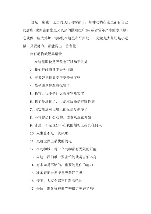 【经典语录】疯狂动物城语录