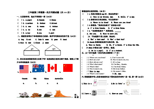 人教版英语三年级下第一次月考测试题及答案