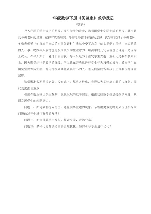 阅览室教学反思