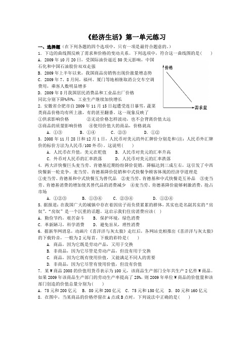 经济生活第一单元练习题及答案