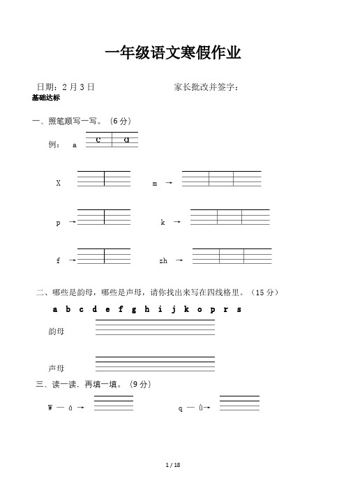 一年级语文寒假作业