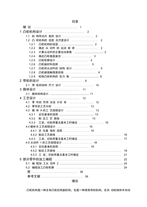 冲压机凸轮机构设计与工艺制定说明书