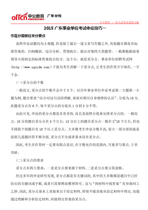 2015广东事业单位考试申论技巧一