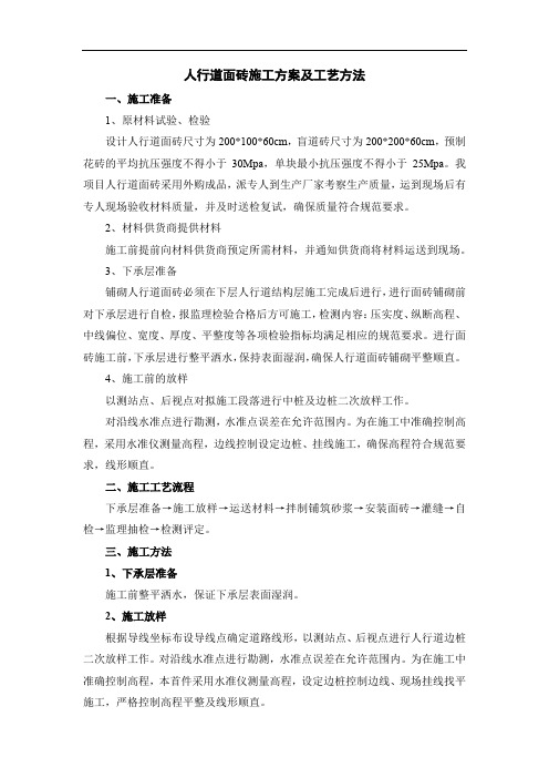 人行道面砖施工方案及工艺方法