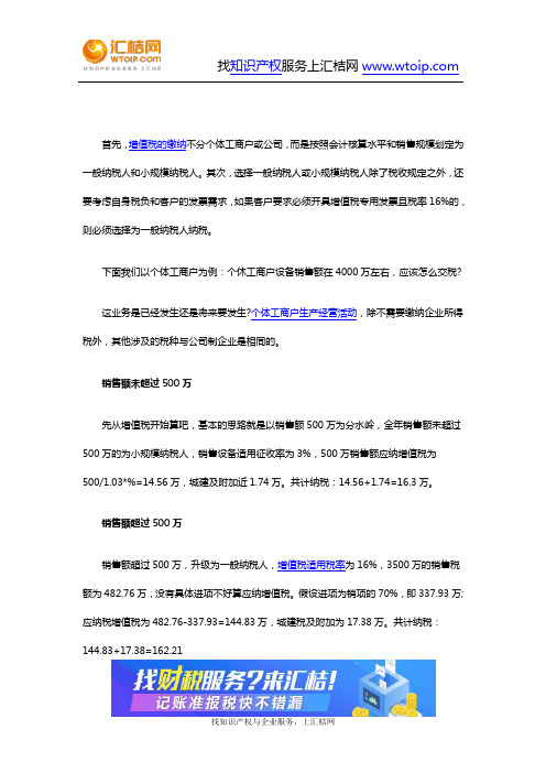 个体工商户设备销售额在4000万左右要交多少税