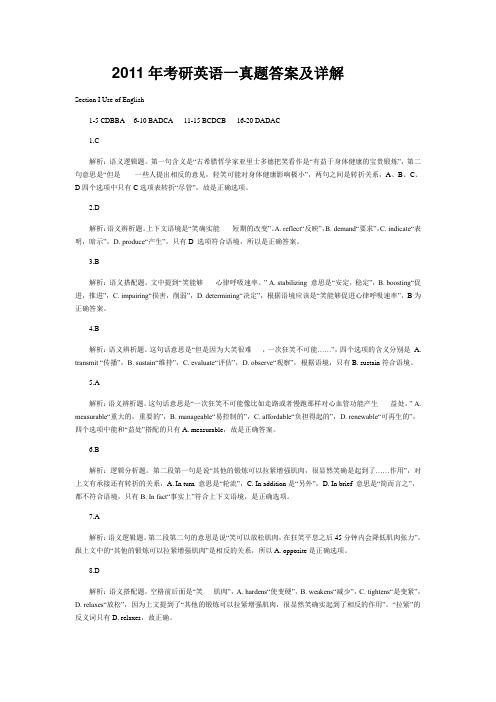 2011年考研英语一真题及答案