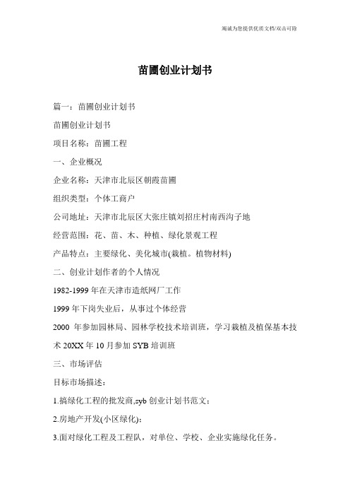 苗圃创业计划书