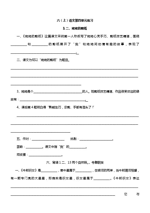 2017苏教版语文六年级上册第四单元练习版