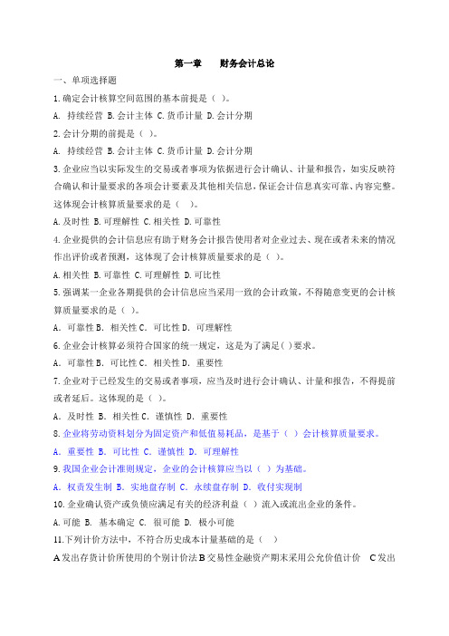1财务会计总论