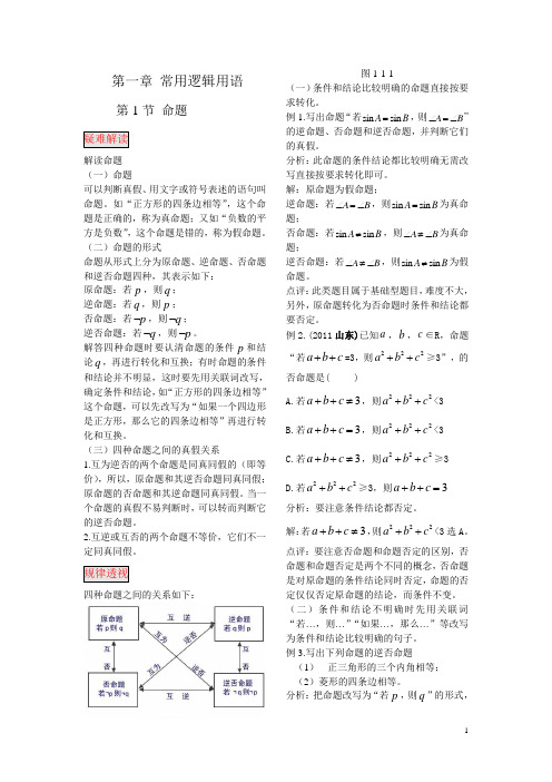 第一章 常用逻辑用语