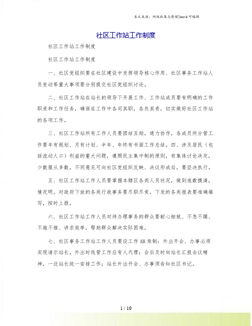 社区工作站工作制度