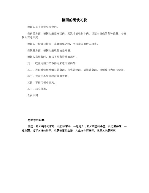 德国的餐饮礼仪