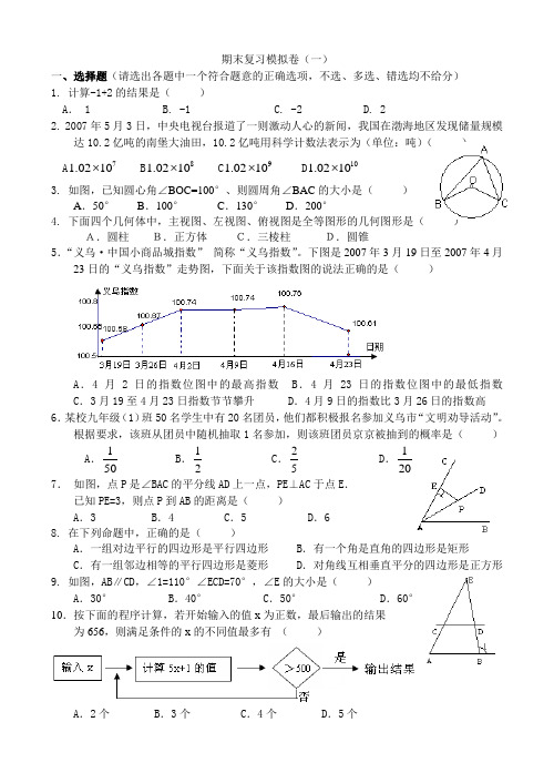 期末复习模拟卷