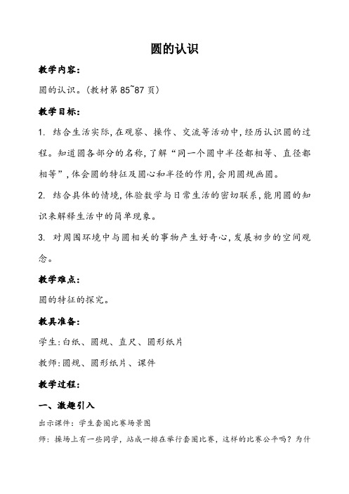 圆的认识(修改)