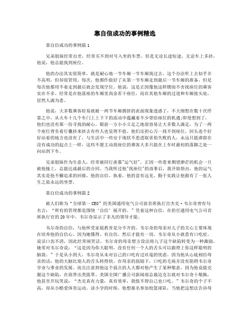 靠自信成功的事例精选