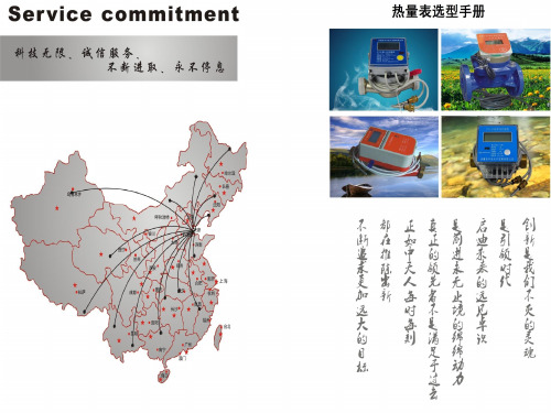 热量表PPT课件