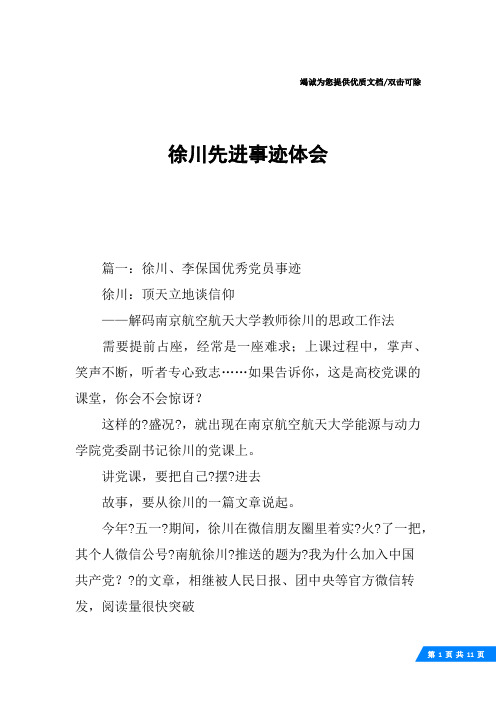 徐川先进事迹体会