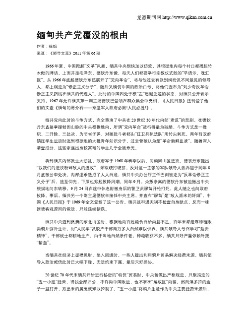 缅甸共产党覆没的根由