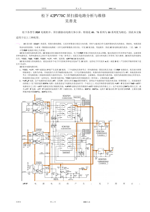 松下PDP扫描显示电路工作原理。