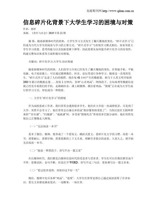 信息碎片化背景下大学生学习的困境与对策