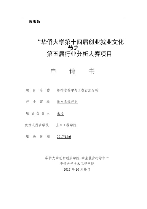 给排水行业分析申请书