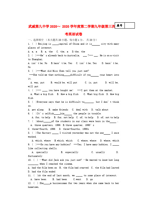甘肃省武威市第九中学2020届九年级英语下学期第三次月考试题(无答案) 人教新目标版