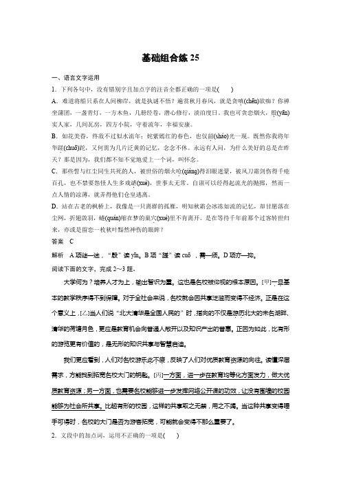 2020年高考语文(浙江通用)30分钟基础组合练25