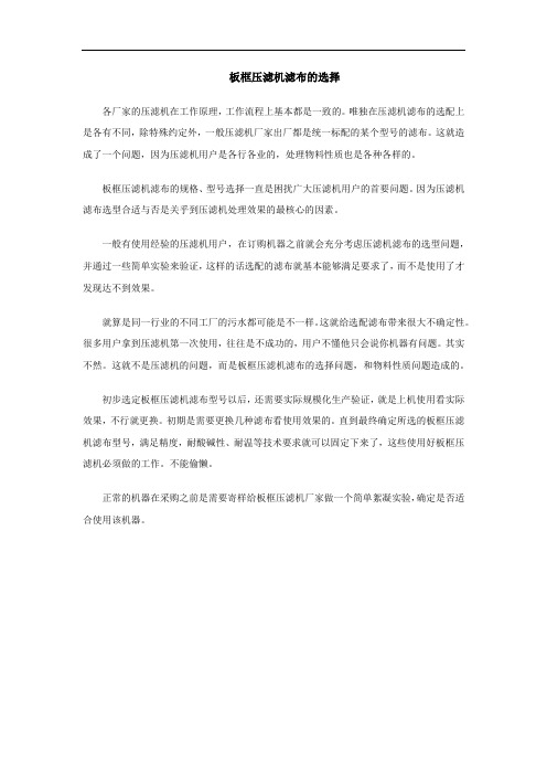板框压滤机滤布的选择