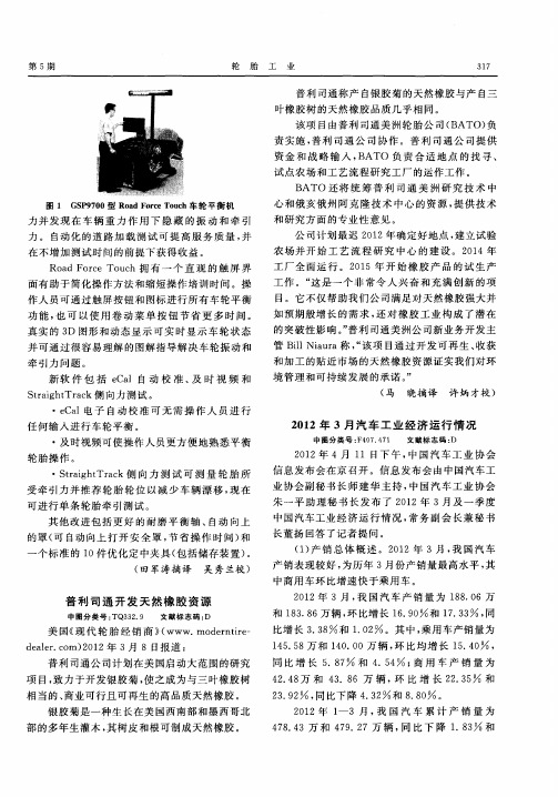2012年3月汽车工业经济运行情况