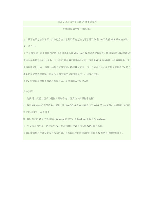 白菜U盘启动制作工具V4.6图文教程 安装原版Win7两类方法