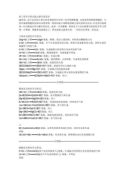 初三化学方程式总结及现象(精品)