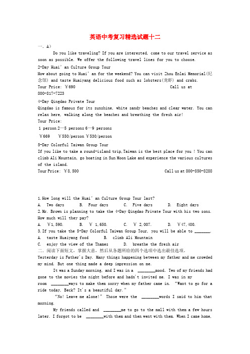 吉林省吉林市中考英语复习精选试题12(无答案) 人教新目标版