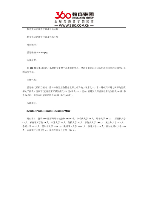 默多克迈克高中位置及当地环境